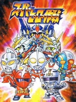 Super Hero Sakusen cover art