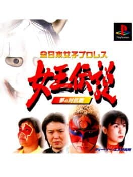 Zen-Nippon Joshi Pro Wrestling: Joou Densetsu - Yume no Taikousen cover art