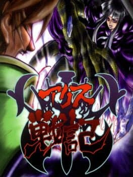 Alice Senki 2 cover art