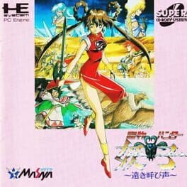 Mamono Hunter Youko: Tooki Yobigoe cover art