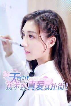 Find True Love or Hell! cover art