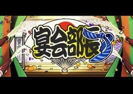 Enkai Buchou cover art