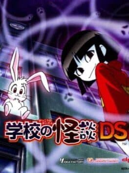 Gakkou no Kaidan DS cover art