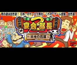 Enkai Buchou 2 cover art