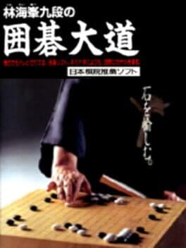 Rin Kaihou Kudan no Igo Daidou cover art