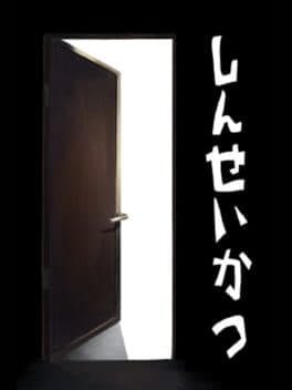 Shinseikatsu cover art