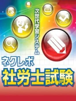 NextRev: Sharoushi Shiken cover art