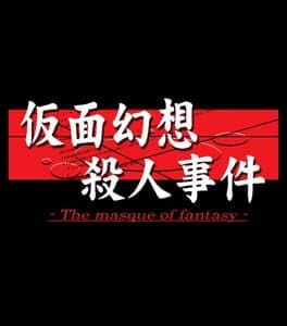 Tantei Kibukawa Ryousuke Jiken-tan: Vol. 1 - Kamen Gensou Satsujin Jiken cover art