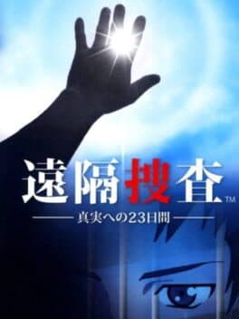 Enkaku Sousa: Sanahe no 23 Hiai cover art