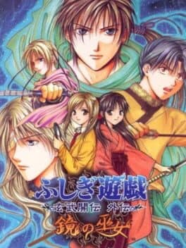 Fushigi Yuugi Genbu Kaiden Gaiden: Kagami no Miko cover art