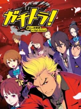 GachiTora! Abarenbou Kyoushi in High School cover art