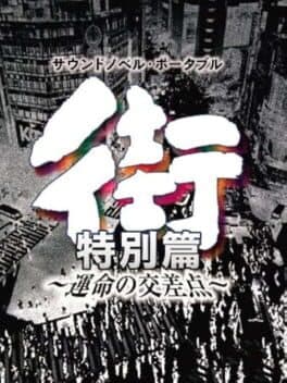 Machi: Unmei no Kousaten - Tokubetsu-hen cover art