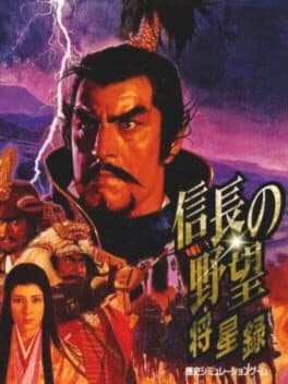 Nobunaga's Ambition: Shouseiroku cover art