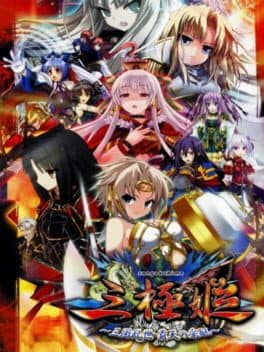 Sangoku Hime: Sangoku Ransei - Haruten no Saihai cover art