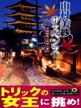 Yamamura Misa Suspense: Kyoto Kurama Sansou Satsujin Jiken cover art