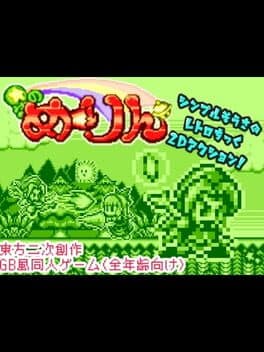 Hoshi no Meiling cover art