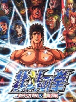 Hokuto no Ken: Shinpan no Sousousei Kengo Retsuden cover art