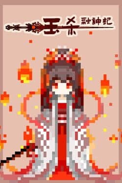 Yu Sha Rong Shen Jin cover art