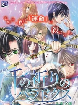 Sen no Inori no Paradox cover art