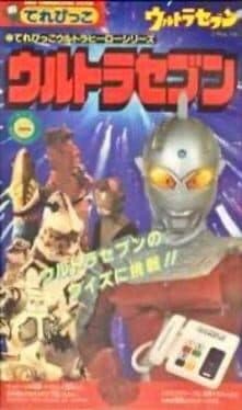 Terebikko Ultra Hero Series: Ultraseven cover art