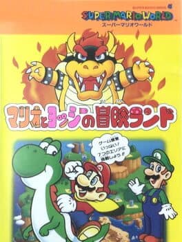 Super Mario World: Mario to Yoshi no Bouken Land cover art