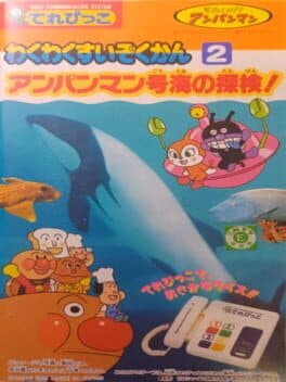 Soreike! Anpanman: Waku-waku Suizokukan 2 - Anpanman Gou Umi no Tanken cover art