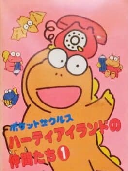 Pocket Zaurus: Party Island no Nakama-tachi 1 cover art