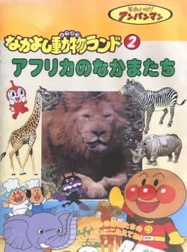 Soreike! Anpanman: Nakayoshi Doubutsu Land 2 - Africa no Nakama-tachi! cover art