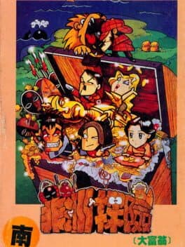 Fēizhōu Tànxiǎn cover art