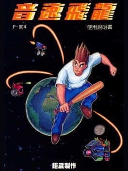 Yīnsù Fēilóng cover art