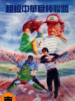 Super Taiwanese Baseball League cover art