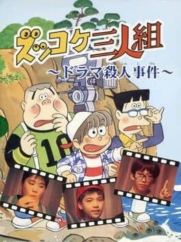 Zukkoke Threesome: Drama Murder Case cover art