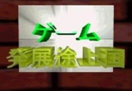 Game Hatten Tojoukoku cover art