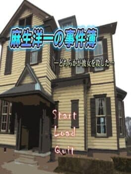 Asou Youichi no Jikenbo: Dochiraka ga Kanojo wo Koroshita cover art