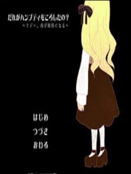 Dare ga Humpty wo Koroshita no?: Lizzie, Futatabi Tantei ni Naru cover art