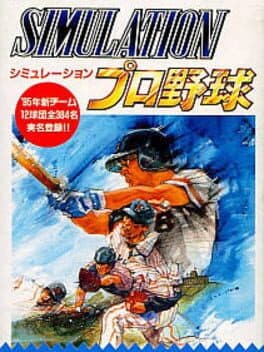 Simulation Pro Yakyuu cover art
