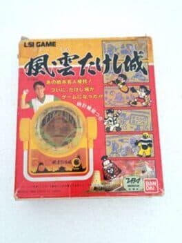 Fuuun Takeshi-jou cover art