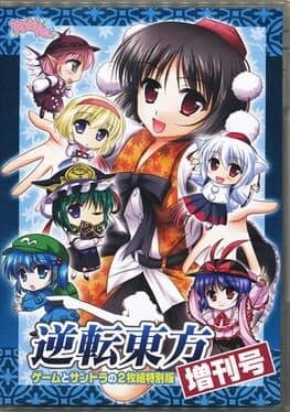 Gyakuten Touhou: Zoukan Gou cover art