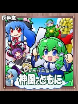 Kochiya Sanae no Kamikaze to Tomo ni cover art