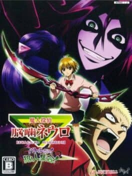 Majin Tantei Nougami Neuro: Battle da yo! Hannin Shuugou! cover art