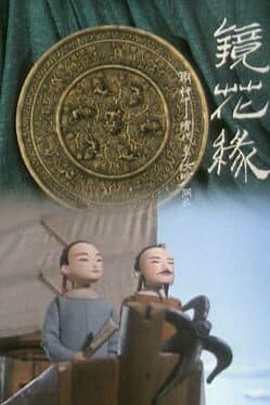 Jing Hua Yuan cover art