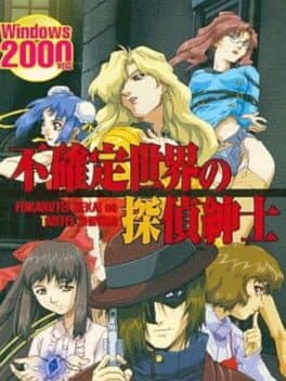 Fukakutei Sekai no Tantei Shinshi cover art