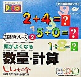 Sanou Kaihatsu Series 2: Suuryou, Keisan cover art