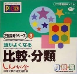 Sanou Kaihatsu Series 3: Hikaku, Bunrui cover art