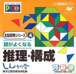 Sanou Kaihatsu Series 4: Suiri, Kousei cover art