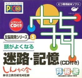 Sanou Kaihatsu Series 5: Meiro, Kioku cover art