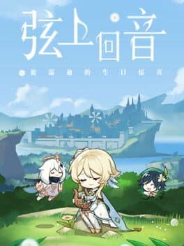 Xián Shàng Huíyīn cover art