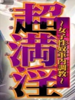 Chou Manin: Joshi Seido Shanai Choukyou cover art