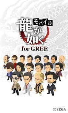 Ryuu ga Gotoku Mobile for GREE cover art