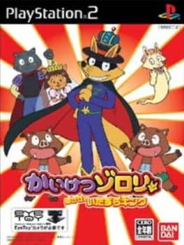 Kaiketsu Zorori: Mezase! Itazura King cover art